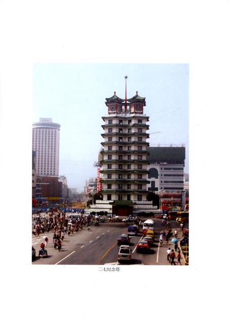 郑州市志（1991-2000）第4分册.pdf电子版_河南省志插图4