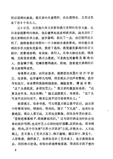 蓟县文史资料  第2辑.pdf电子版_天津市志插图4