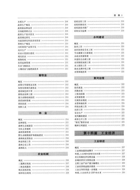 郑州年鉴2006.pdf电子版_四川省志插图4