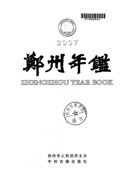 郑州年鉴2007.pdf电子版_四川省志插图4