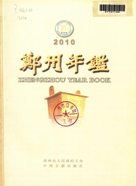 郑州年鉴2010.pdf电子版_四川省志插图4