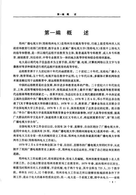 郑州广播电视大学校志.pdf电子版_河南省志插图4
