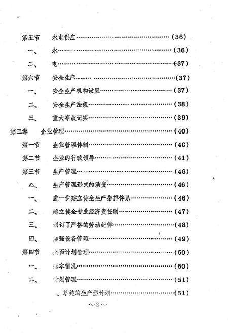 郑州手表厂志.pdf电子版_河南省志插图4