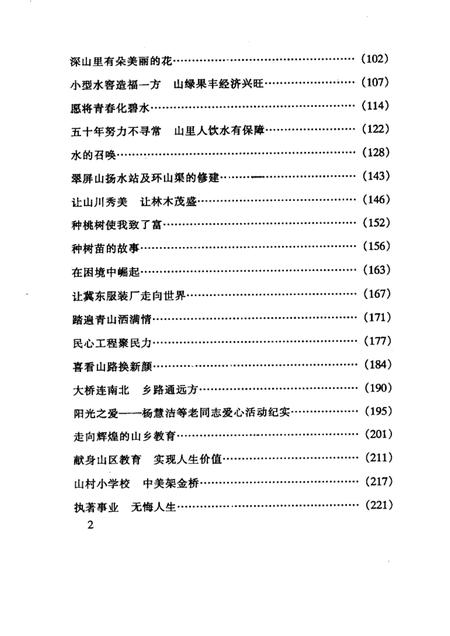 蓟县文史资料  第7辑.pdf电子版_天津市志插图4