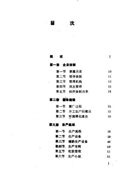 郑棉三厂志  1954-1985.pdf电子版_河南省志插图4