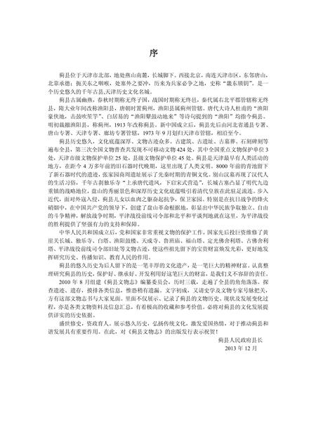 蓟县文物志.pdf电子版_天津市志插图4