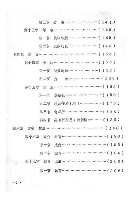 郭徐岑乡志.pdf电子版_湖北省志插图4