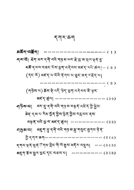 郭玛尔寺志  藏文.pdf电子版_青海省志插图4