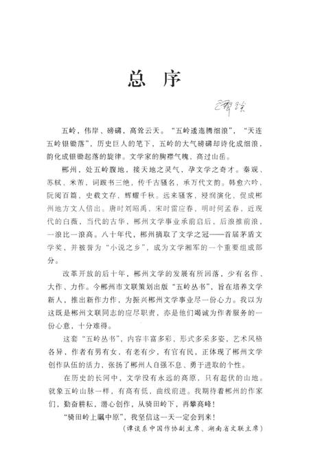 郴县古近代知名人物.pdf电子版_湖南省志插图4