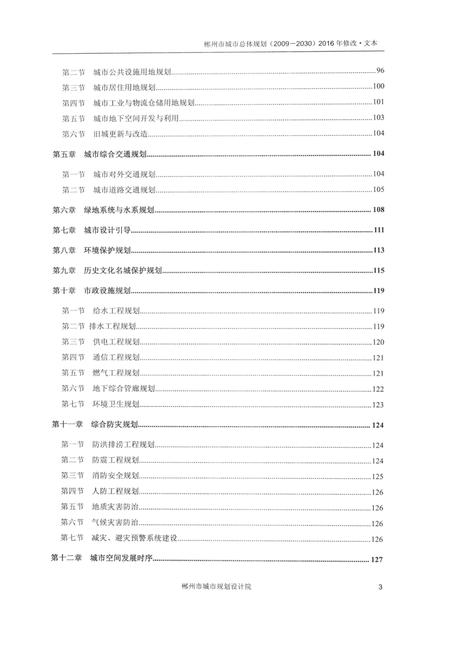 郴州市城市总体规划（2009—2030）2016年修改.pdf电子版_湖南省志插图4