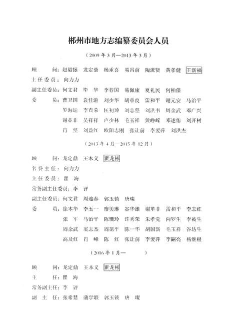 郴州市志1989-2005第一卷（评审稿）.pdf电子版_湖南省志插图4