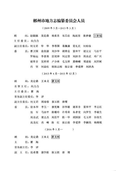 郴州市志1989-2005第三卷（评审稿）.pdf电子版_湖南省志插图4