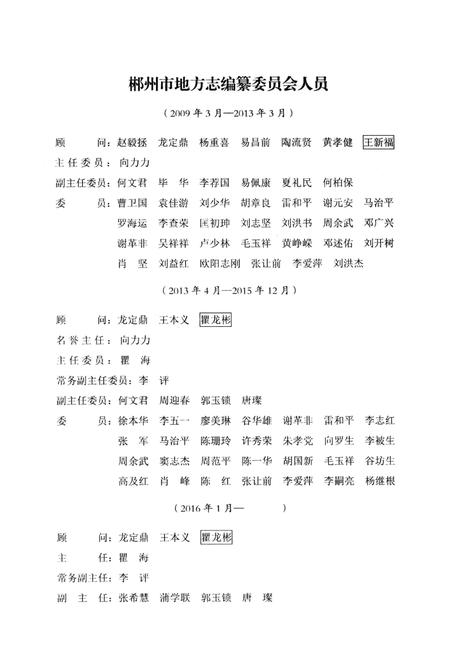 郴州市志1989-2005第二卷（评审稿）.pdf电子版_湖南省志插图4