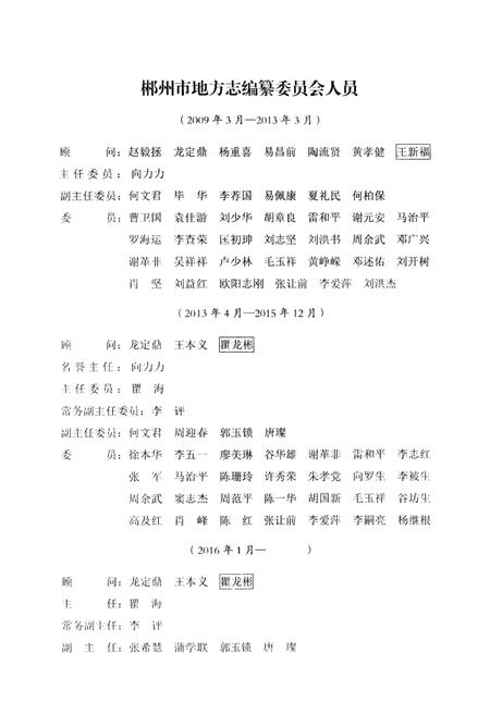 郴州市志1989-2005第四卷（评审稿）.pdf电子版_湖南省志插图4