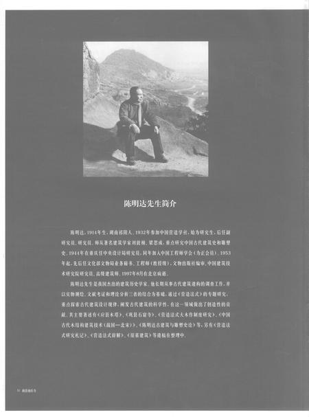 蓟县独乐寺.pdf电子版_天津市志插图4