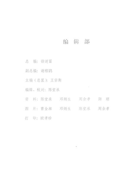 郴州市纪检·监察志 1949-2012 送审稿.pdf电子版_湖南省志插图4