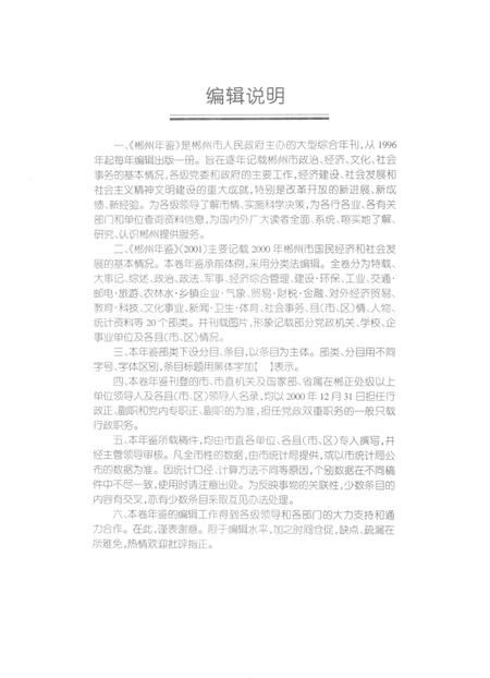 郴州年鉴2001.pdf电子版_湖南省志插图4