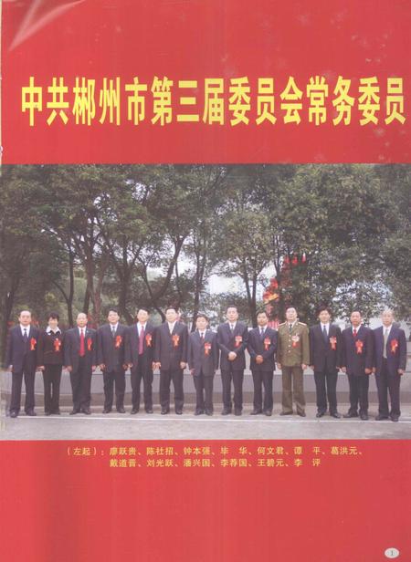 郴州年鉴2007.pdf电子版_湖南省志插图4