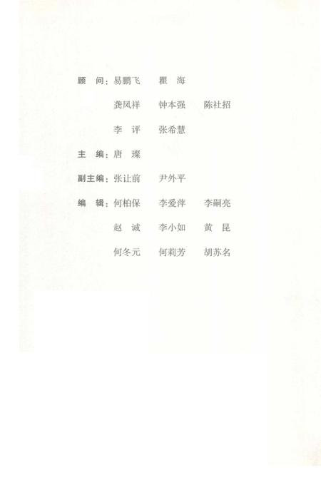 郴州撤地建市二十周年大事纪略 跨越 1995-2014.pdf电子版_湖南省志插图4