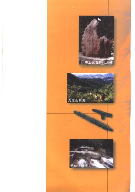 蓟州风物志.pdf电子版_天津市志插图4