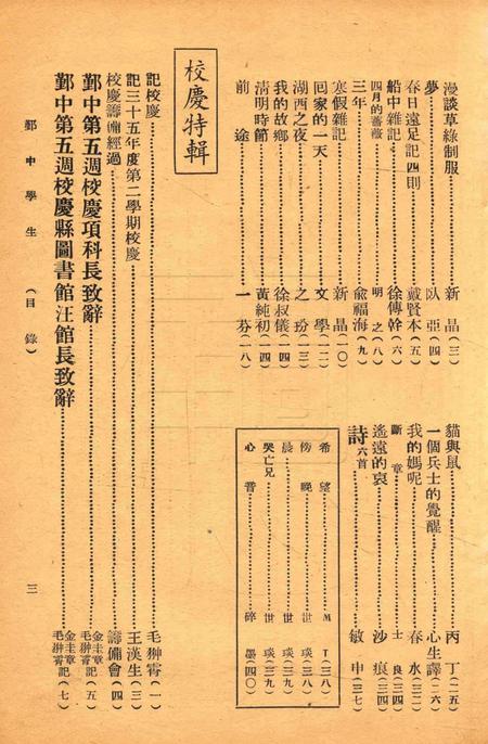 鄞中学生 [吕志铎 编]-1947.pdf电子版_浙江省志插图4