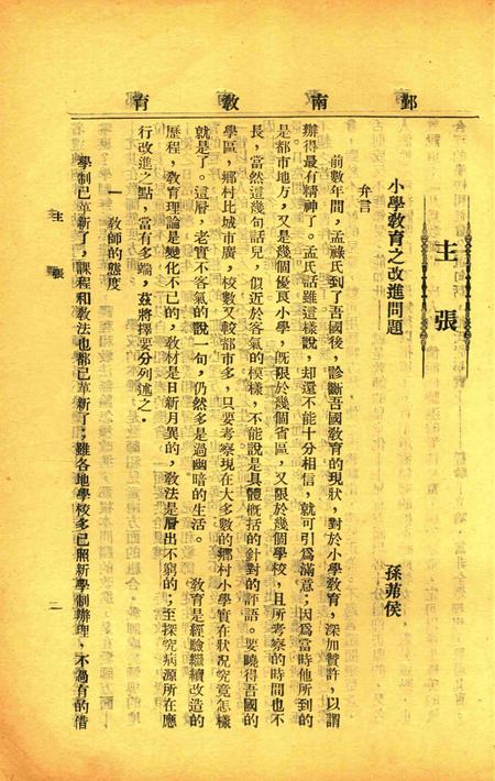 鄞南教育-002期.pdf电子版_浙江省志插图4