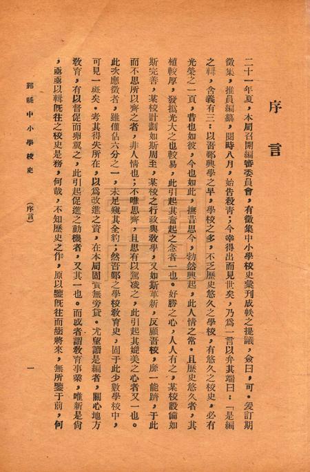 鄞县中小学校史-001集.pdf电子版_浙江省志插图4