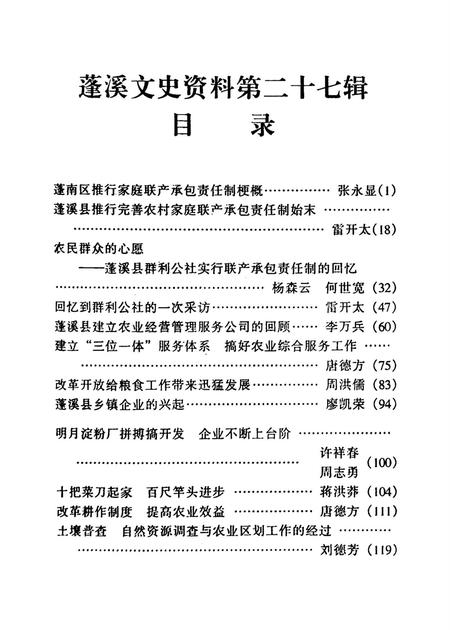 蓬溪文史资料第二十七辑.pdf电子版_四川省志插图4