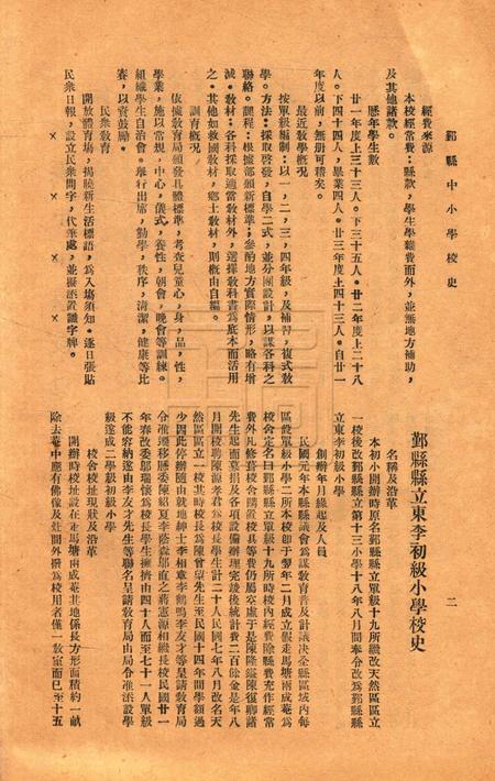 鄞县中小学校史-003集.pdf电子版_浙江省志插图4