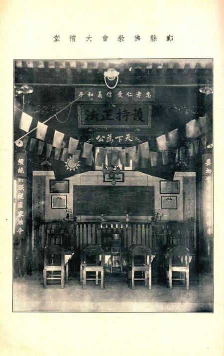 鄞县佛教会刊 [智圆]1936.10-002期.pdf电子版_浙江省志插图4