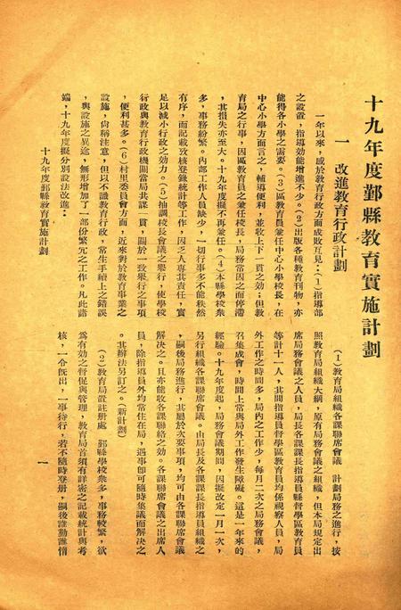 鄞县十九年度教育实施计划及经费预算 [鄞县政府教育局 印]1930.12.pdf电子版_浙江省志插图4