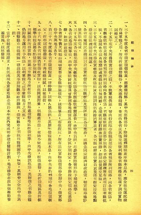 鄞县县政-001卷10期.pdf电子版_浙江省志插图4