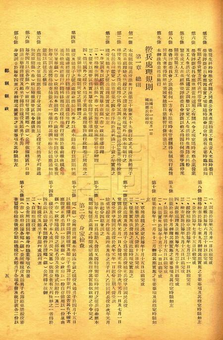 鄞县县政-001卷11期.pdf电子版_浙江省志插图4