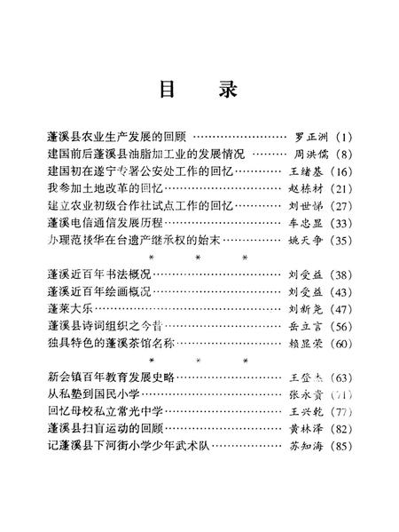 蓬溪文史资料（第二十九辑）.pdf电子版_四川省志插图4