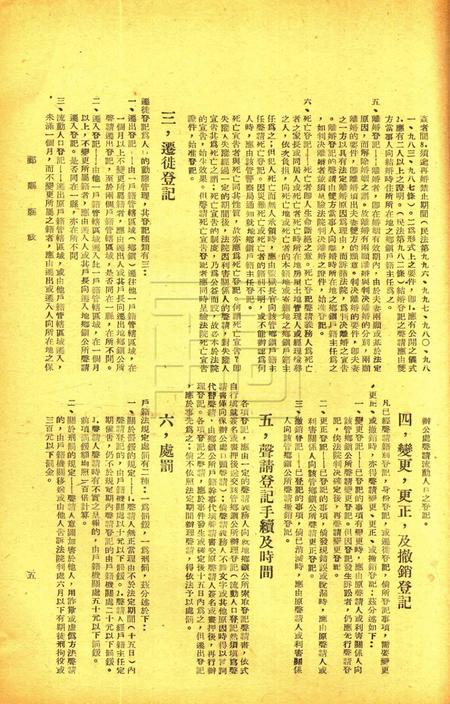 鄞县县政-001卷3期.pdf电子版_浙江省志插图4