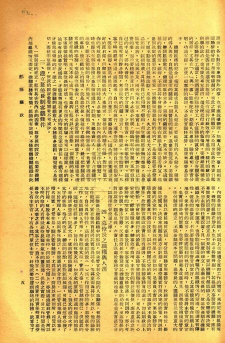 鄞县县政-001卷4期.pdf电子版_浙江省志插图4