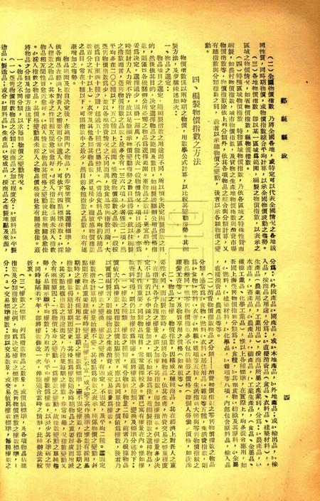 鄞县县政-001卷5期.pdf电子版_浙江省志插图4