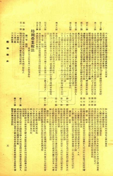 鄞县县政-001卷6期.pdf电子版_浙江省志插图4