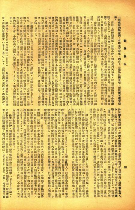 鄞县县政-001卷7期.pdf电子版_浙江省志插图4