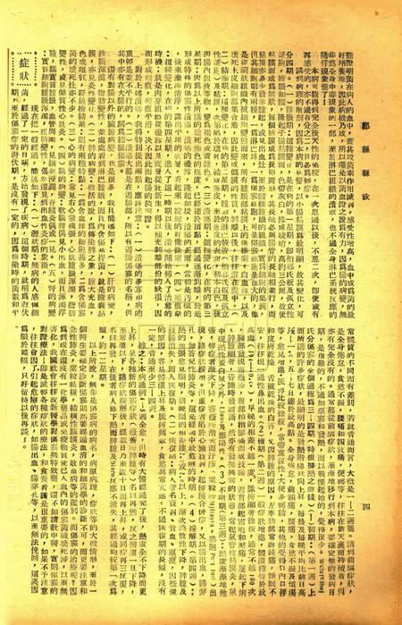 鄞县县政-001卷8期.pdf电子版_浙江省志插图4