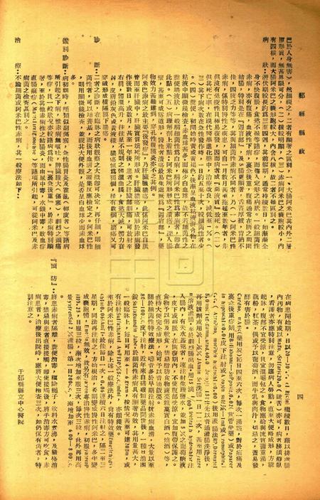 鄞县县政-001卷9期.pdf电子版_浙江省志插图4