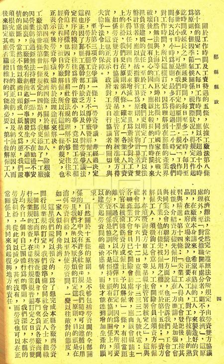 鄞县县政-002卷1期.pdf电子版_浙江省志插图4