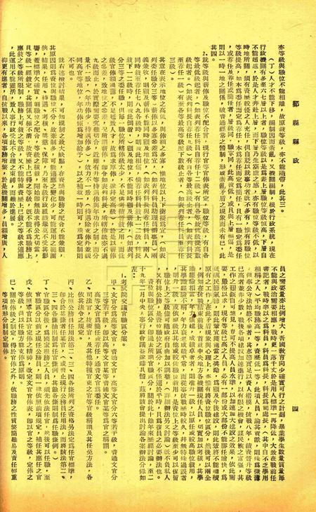 鄞县县政-002卷3期.pdf电子版_浙江省志插图4