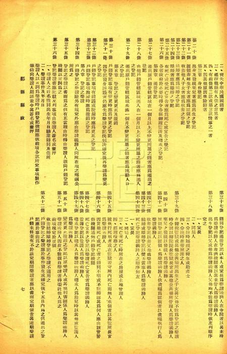 鄞县县政-卷期未知.pdf电子版_浙江省志插图4