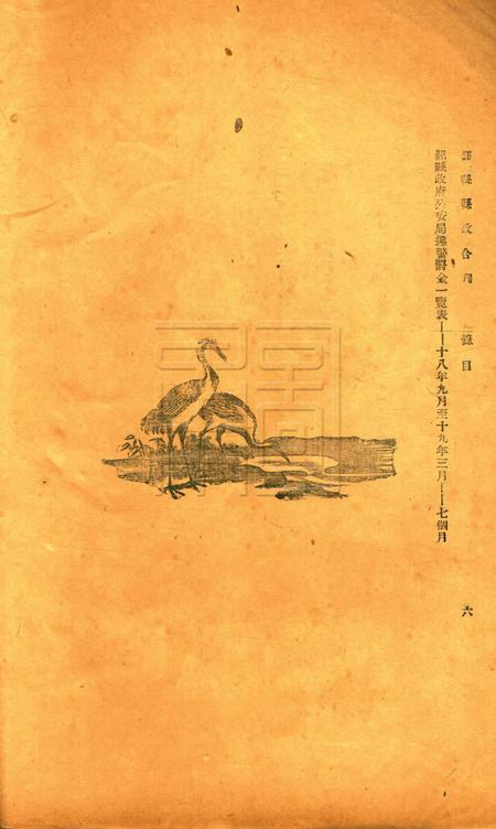 鄞县县政半月刊-合刊.pdf电子版_浙江省志插图4