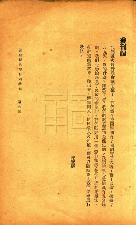 鄞县县政半月刊-特刊.pdf电子版_浙江省志插图4