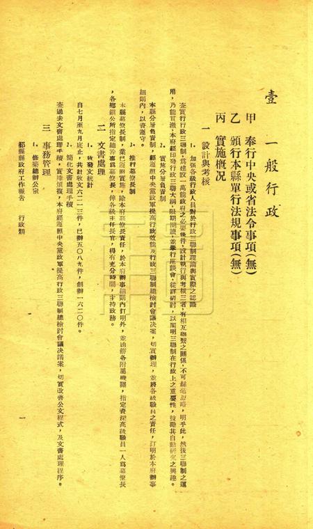 鄞县县政府工作报告 [鄞县县政府 编印]-1946下半年度.pdf电子版_浙江省志插图4