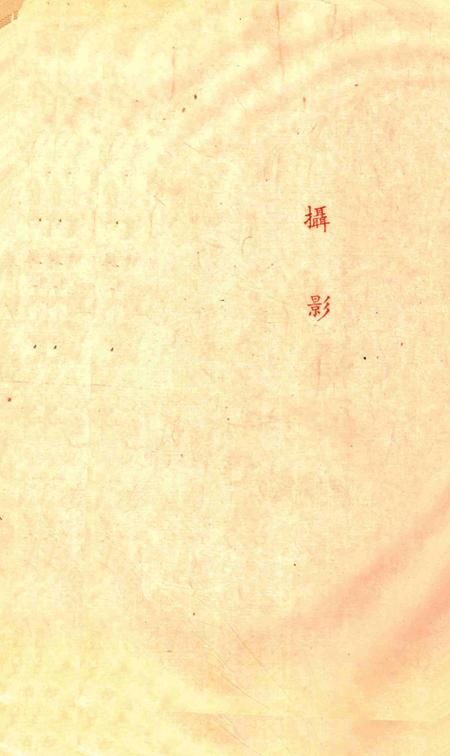 鄞县参议会第一届第一二两次大会会刊.pdf电子版_浙江省志插图4