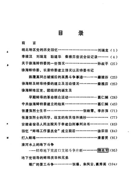 蚌埠党史资料  第1辑.pdf电子版_安徽省志插图4