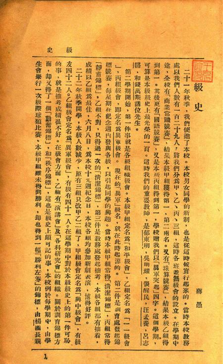 鄞县商校异军级毕业纪念刊 [汪书田]1935.pdf电子版_浙江省志插图4